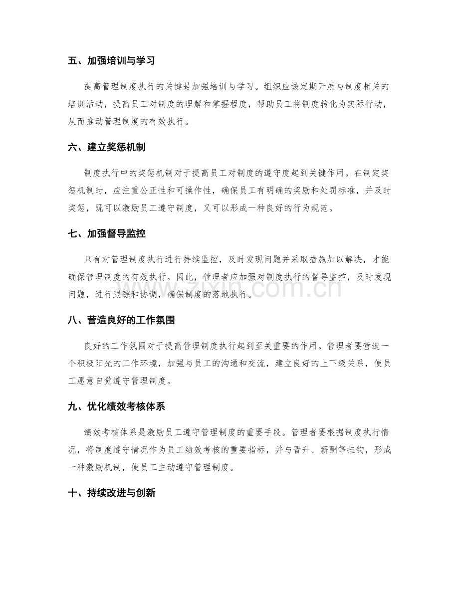 提高管理制度执行的方法.docx_第2页