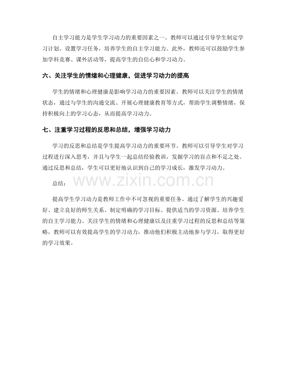 教师手册揭秘：提高学生学习动力的策略.docx_第2页