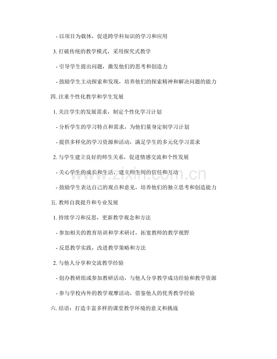 教师手册：打造丰富多样的课堂教学环境.docx_第2页