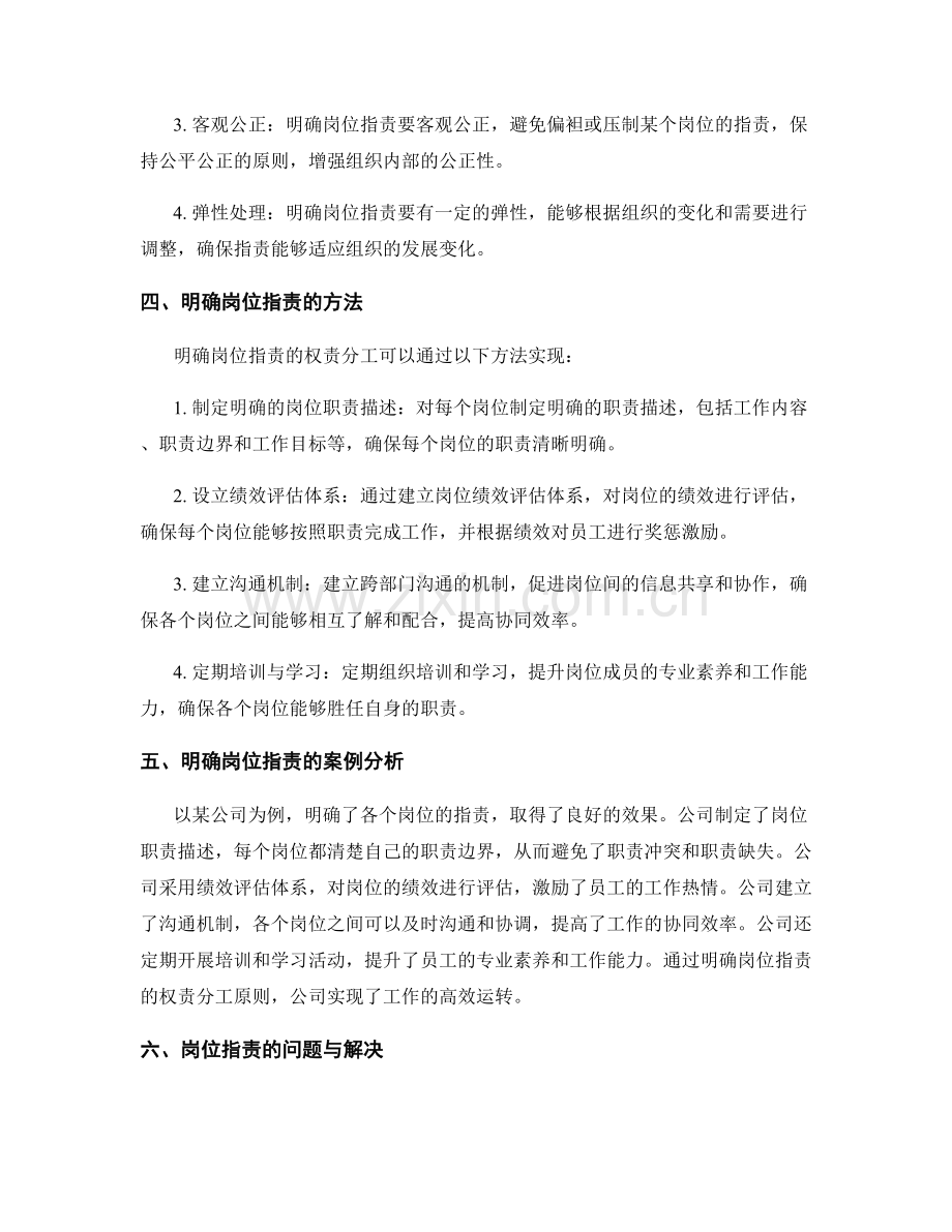 明确岗位职责的权责分工原则.docx_第2页