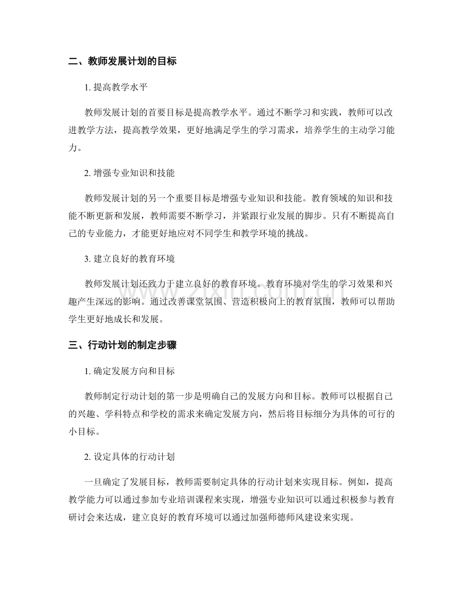 教师发展计划的目标与行动计划制定技巧.docx_第2页