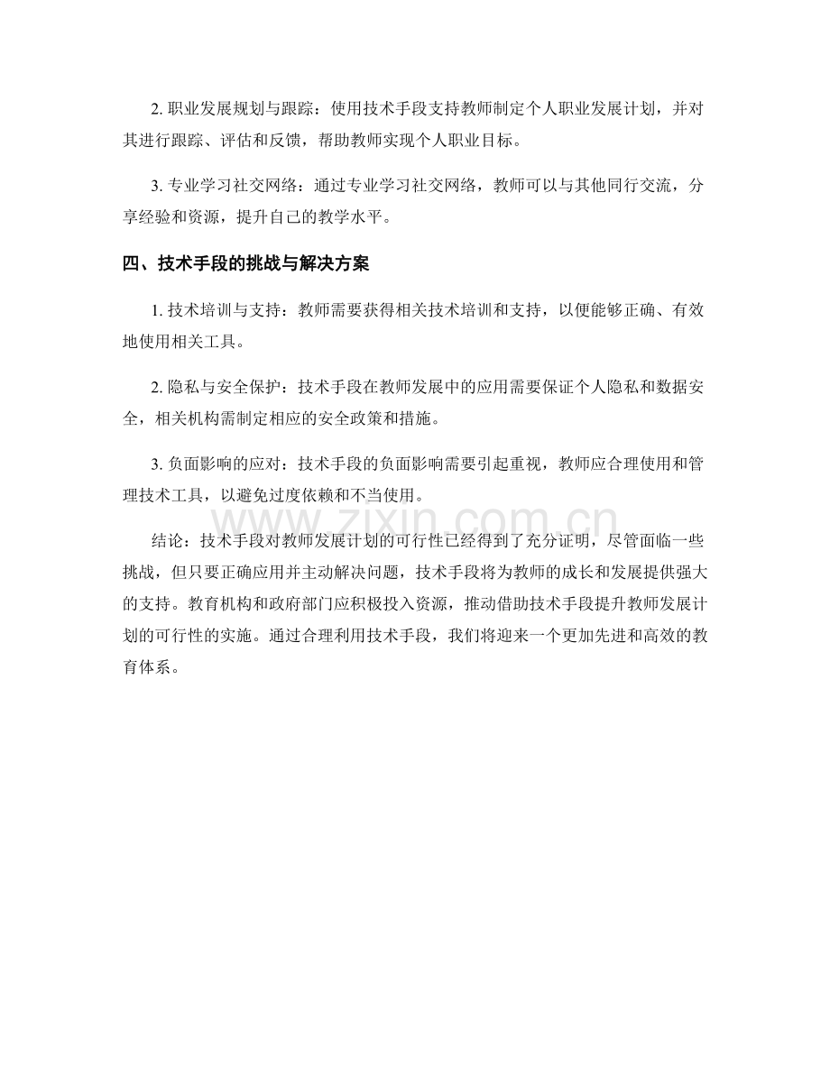 借助技术手段提升教师发展计划的可行性.docx_第2页