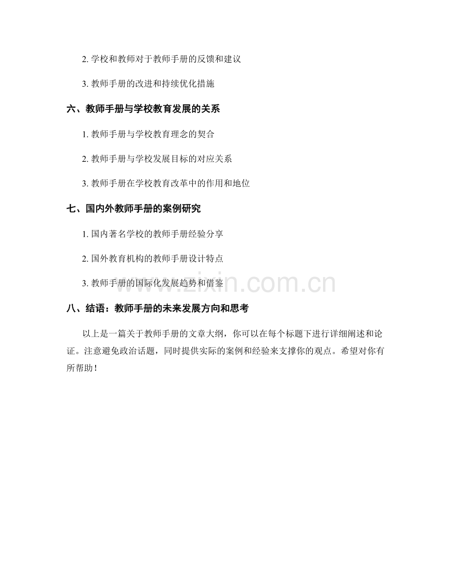 教师手册的微调与持续更新策略.docx_第2页