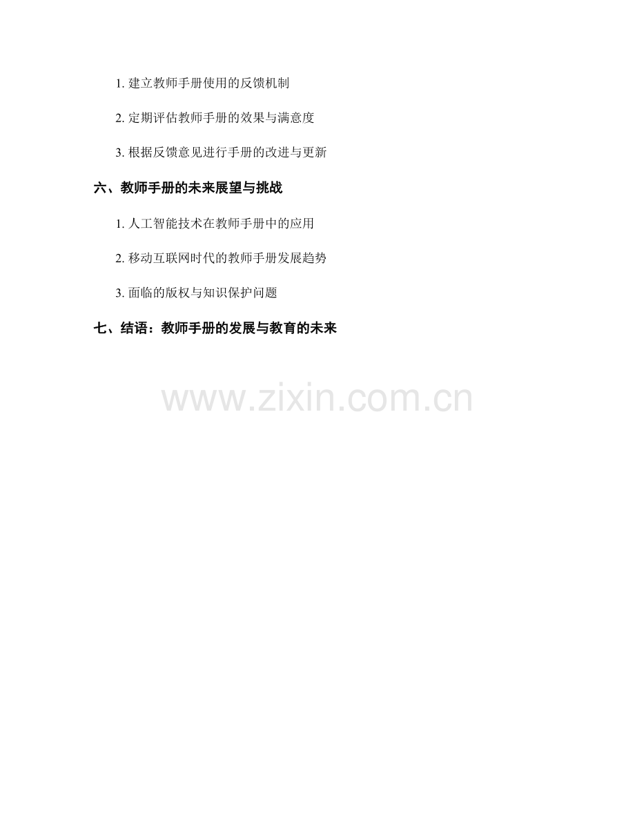 教师手册的内容丰富化与价值拓展.docx_第2页