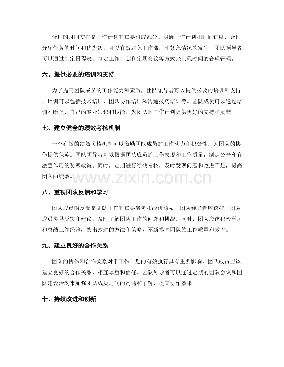 工作计划如何充分发挥团队效力.docx_第2页