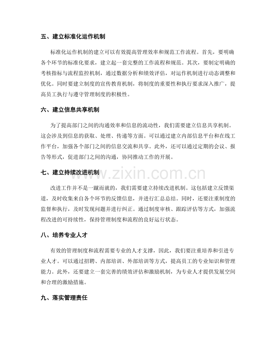 管理制度的流程改进与标准化运作机制建设.docx_第2页