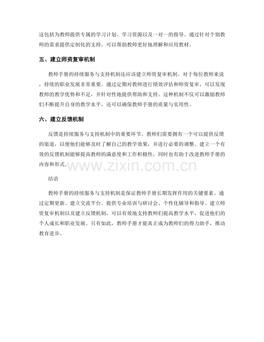 教师手册的持续服务与支持机制.docx_第2页