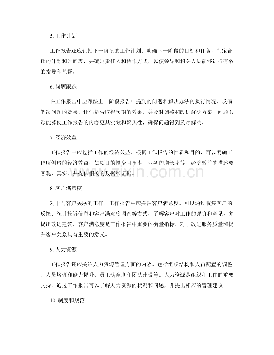 工作报告的重点内容规划.docx_第2页