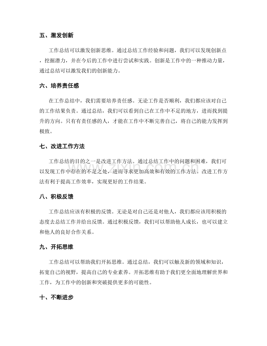 工作总结的要点和技巧概述.docx_第2页