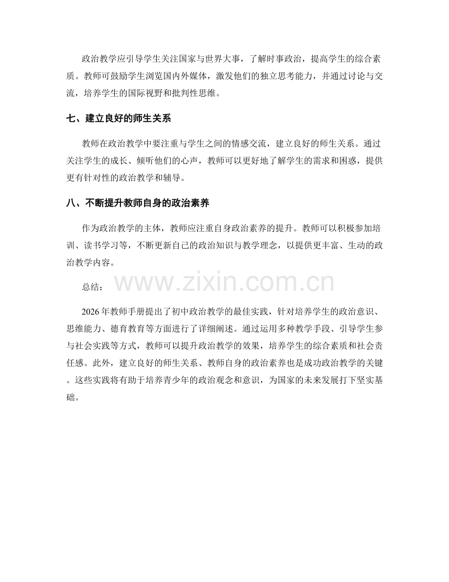 2026年教师手册：初中政治教学的最佳实践.docx_第2页