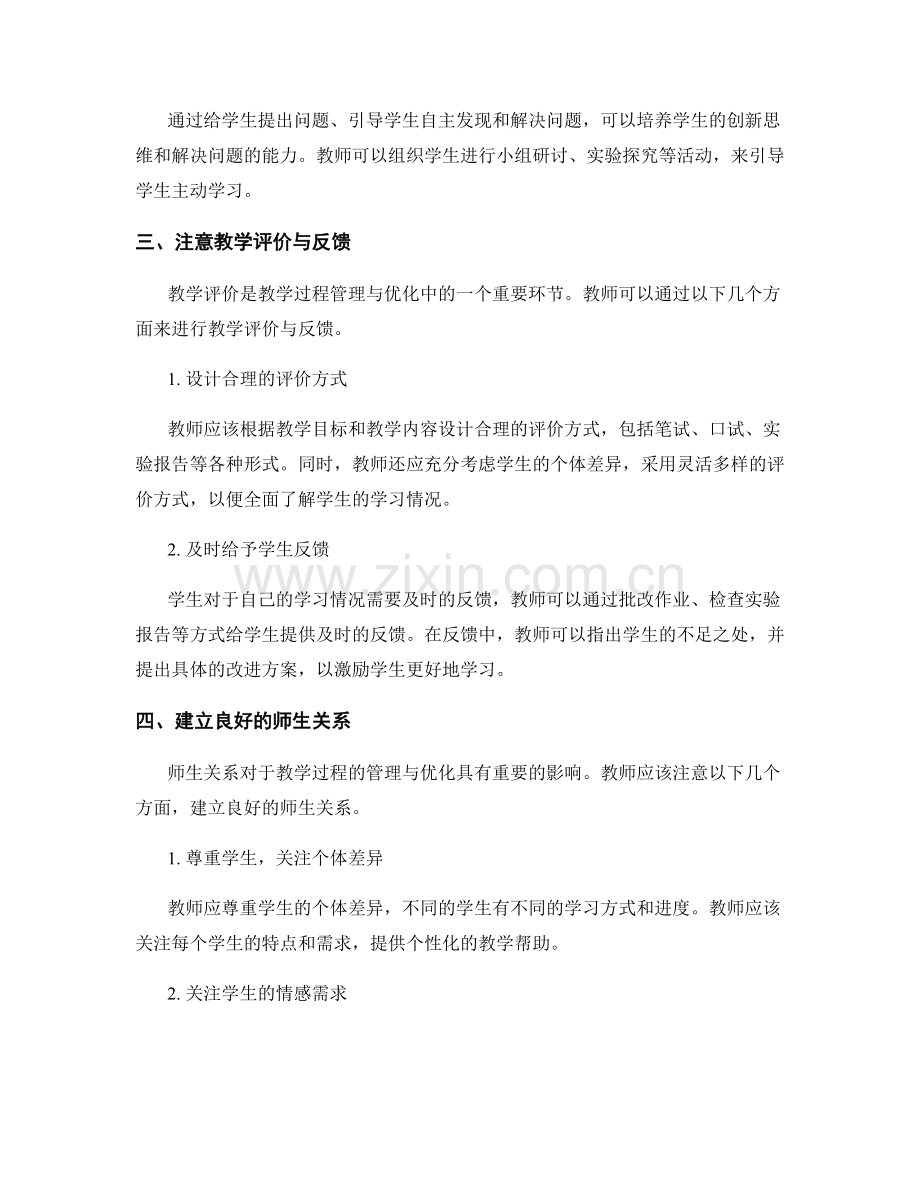 从教师手册中看教学过程管理与优化的技巧.docx_第2页