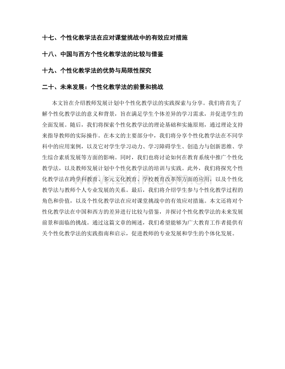 教师发展计划：个性化教学法的实践探索与分享.docx_第2页