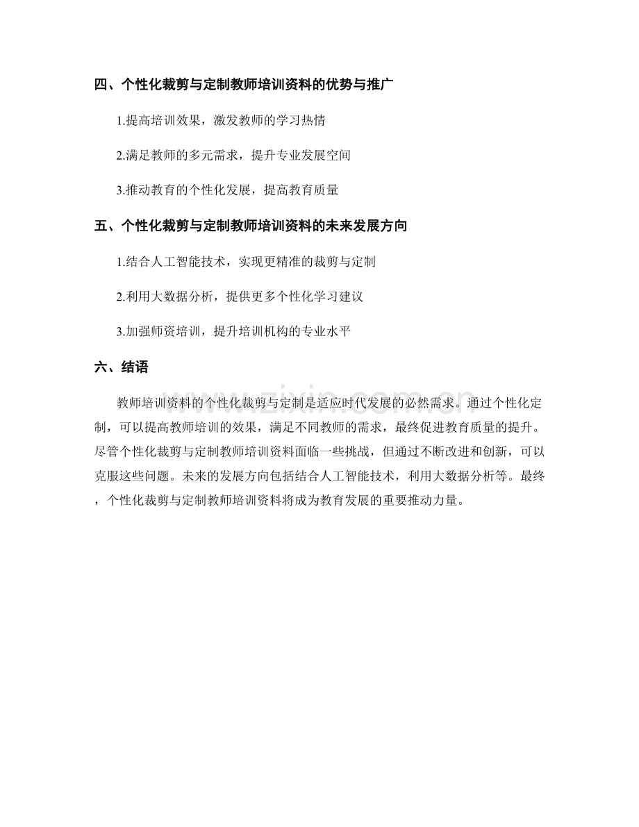 教师培训资料的个性化裁剪与定制.docx_第2页