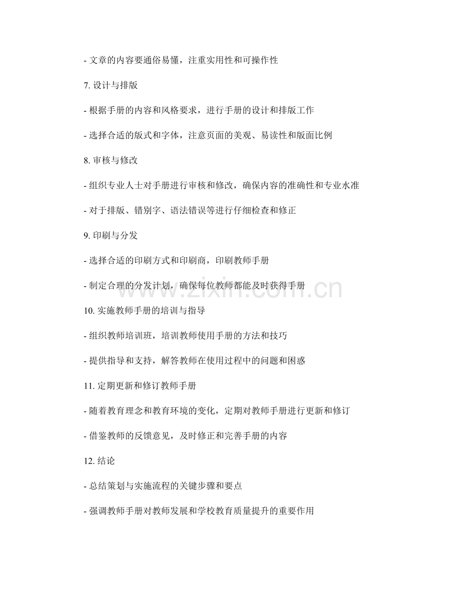 教师手册的策划与实施流程.docx_第2页