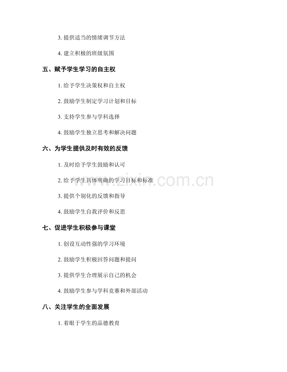 教师手册：构建积极的学习氛围的方法.docx_第2页