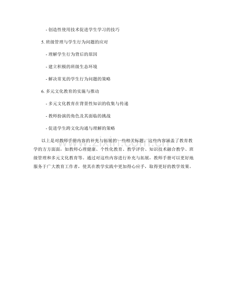 教师手册的内容补充与拓展.docx_第2页