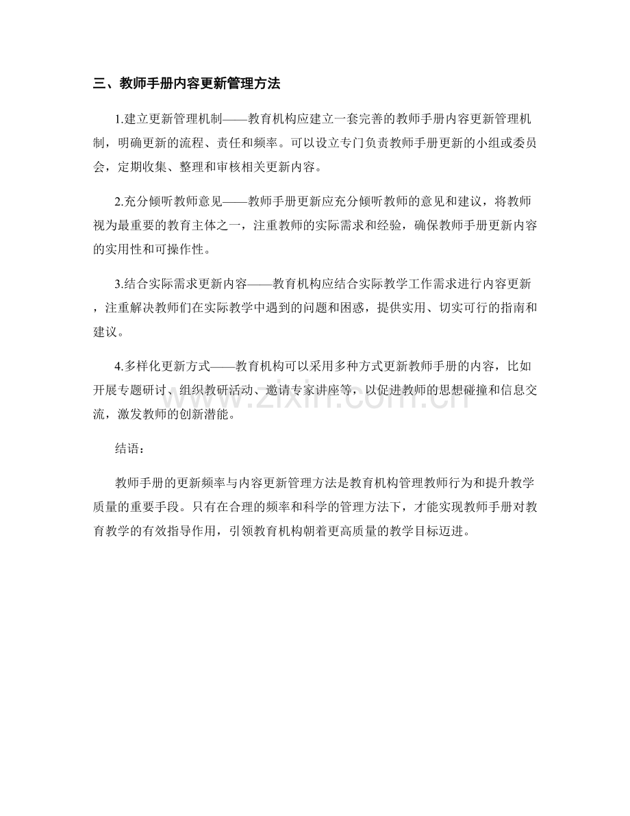 教师手册的更新频率与内容更新管理方法.docx_第2页