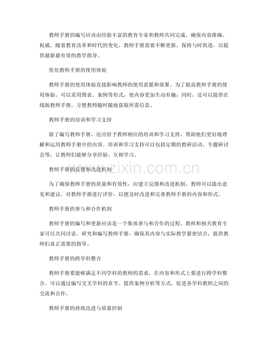 教师手册的持续改进与质量控制.docx_第2页