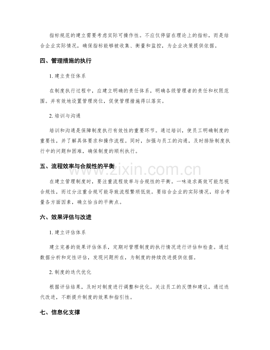 管理制度的流程效率与合规性的指标规范建立.docx_第2页