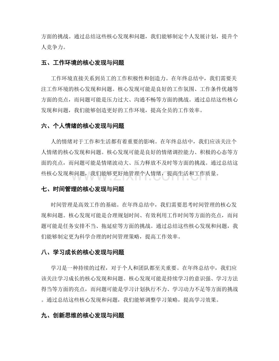 年终总结的核心发现和问题.docx_第2页