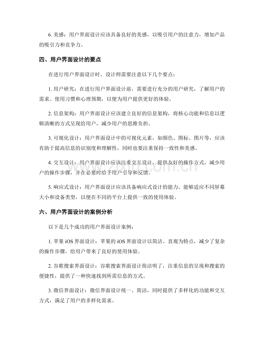 用户界面设计方案.docx_第2页