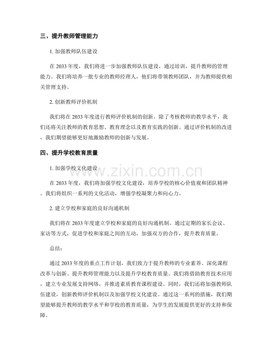 教师发展计划二〇三三年度重点工作计划公布.docx_第2页