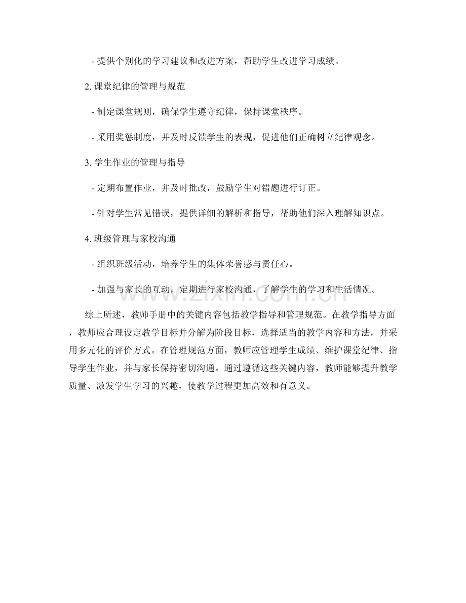 教师手册中的关键内容：教学指导和管理规范.docx_第2页