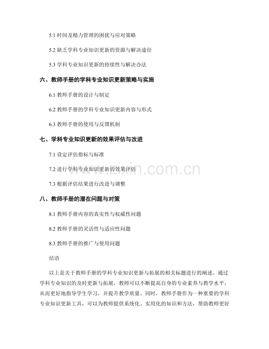 教师手册的学科专业知识更新与拓展.docx_第2页