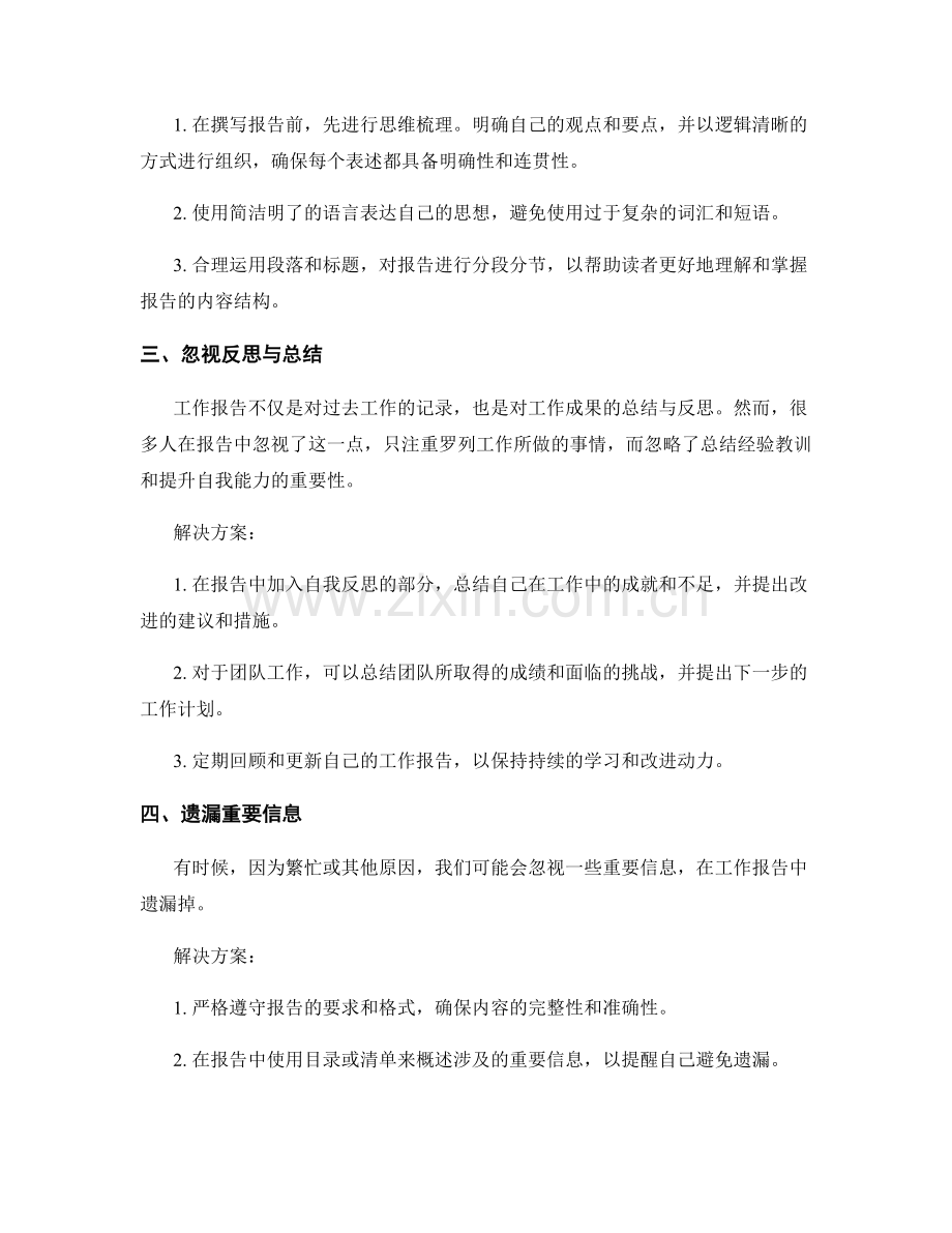 工作报告的常见问题和解决方案.docx_第2页