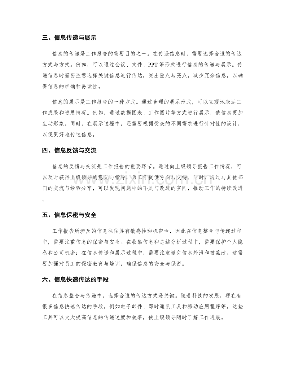 工作报告的信息整合与传递.docx_第2页