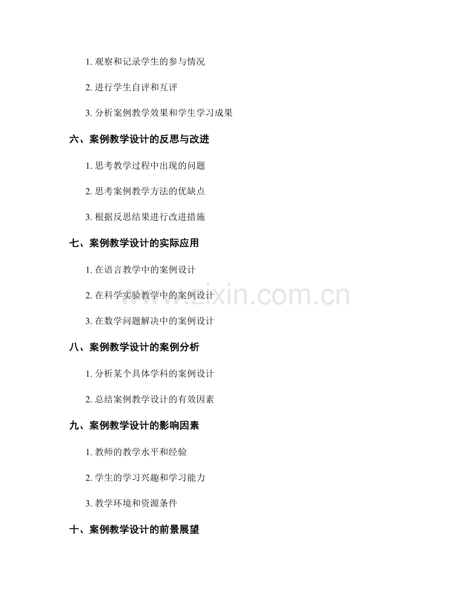 教师手册的案例教学设计与反思.docx_第2页