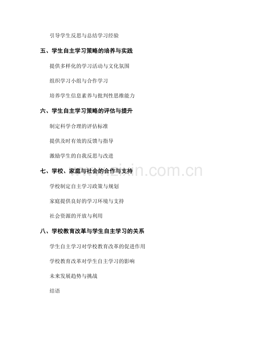 教师手册中学生自主学习策略与指导.docx_第2页