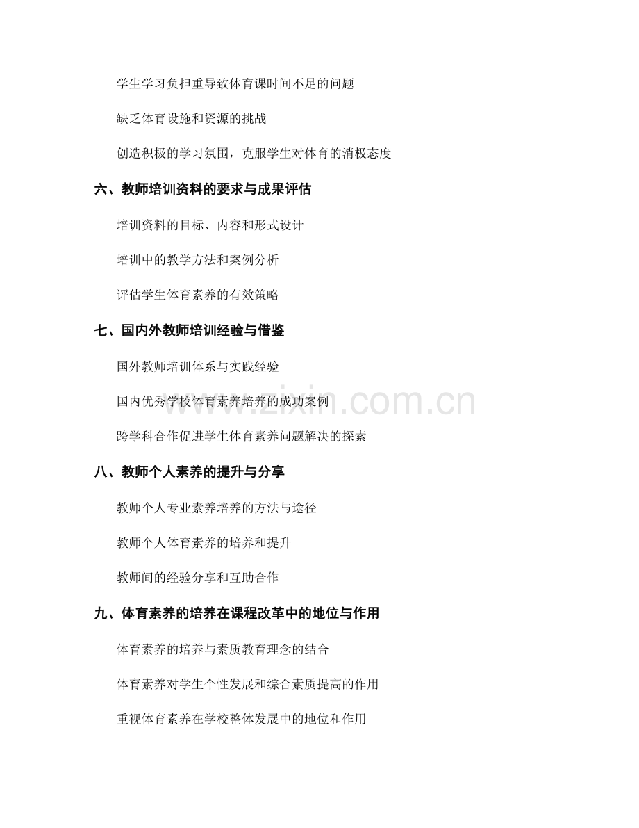 培养学生体育素养的教师培训资料.docx_第2页