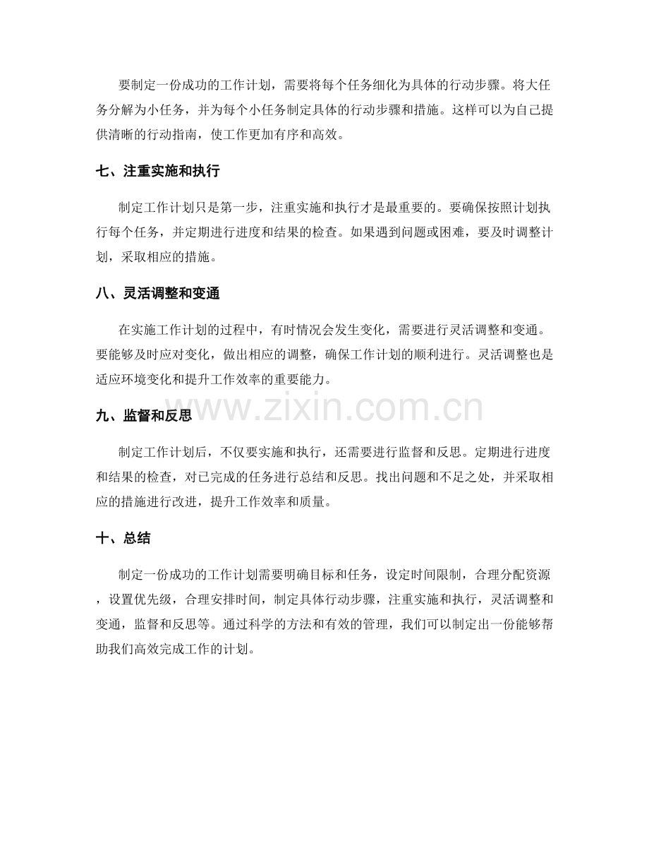 如何制定一份成功的工作计划.docx_第2页