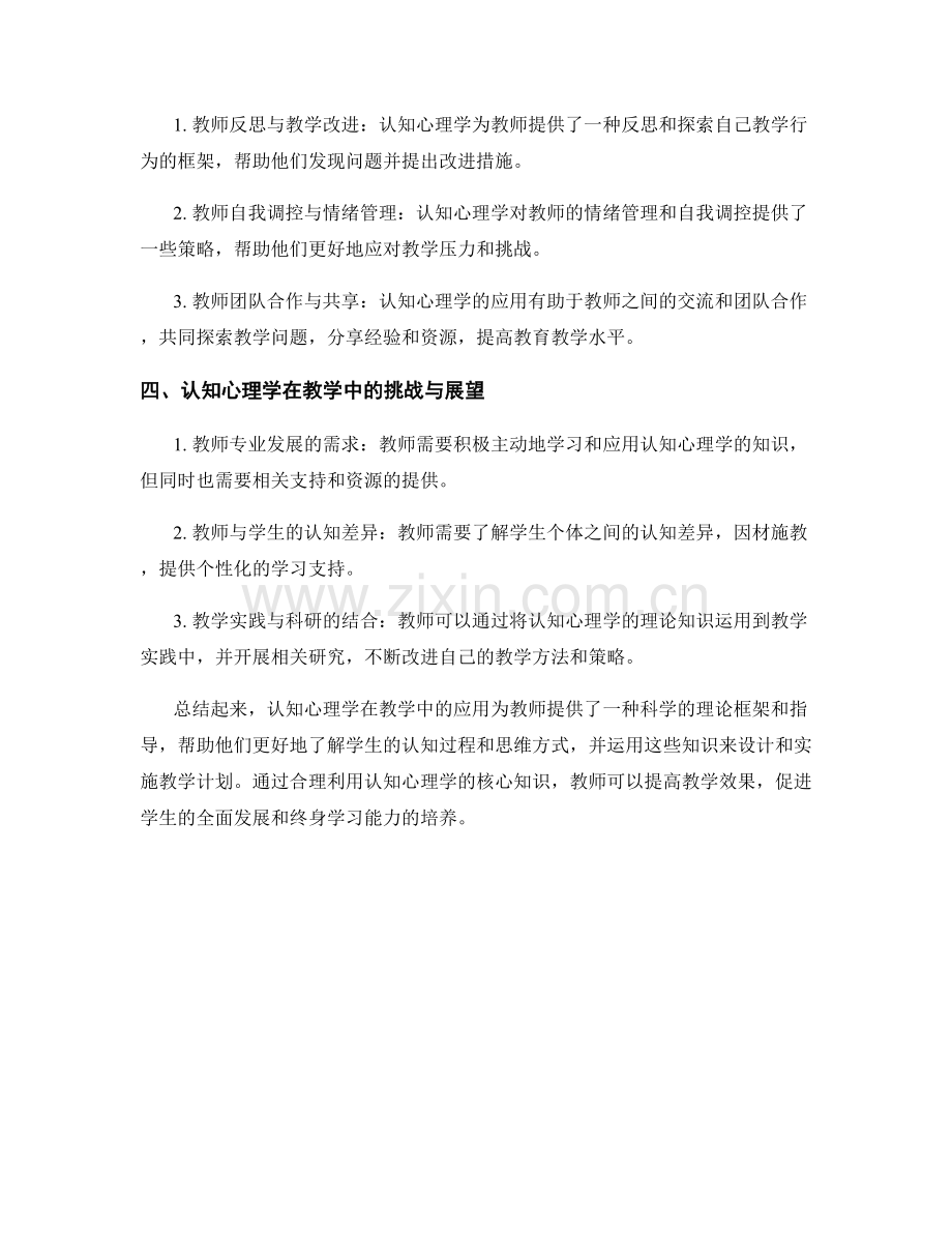 认知心理学在教学中的应用：教师发展计划中的核心知识.docx_第2页