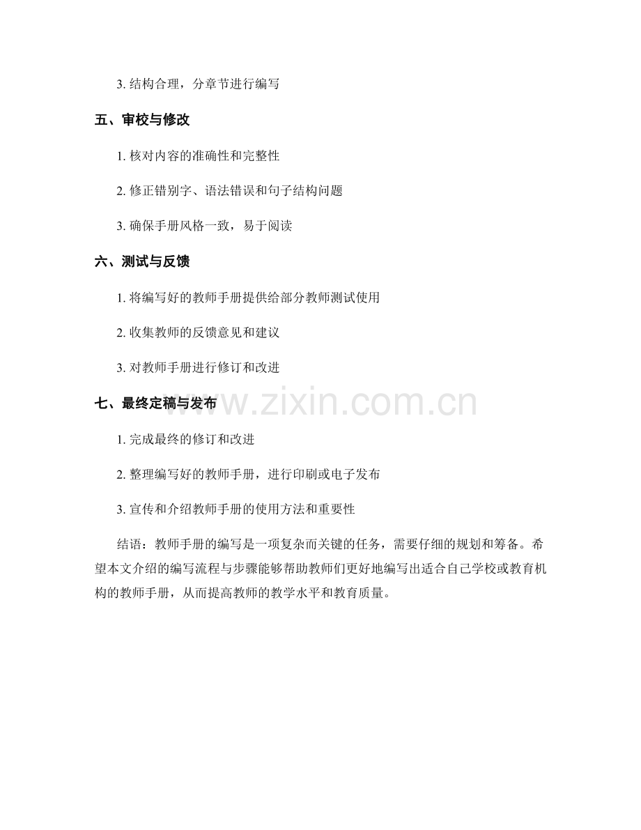 教师手册的编写流程与步骤.docx_第2页