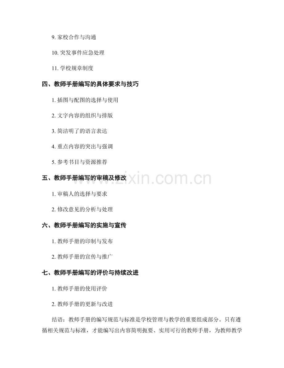 教师手册的编写规范与标准.docx_第2页