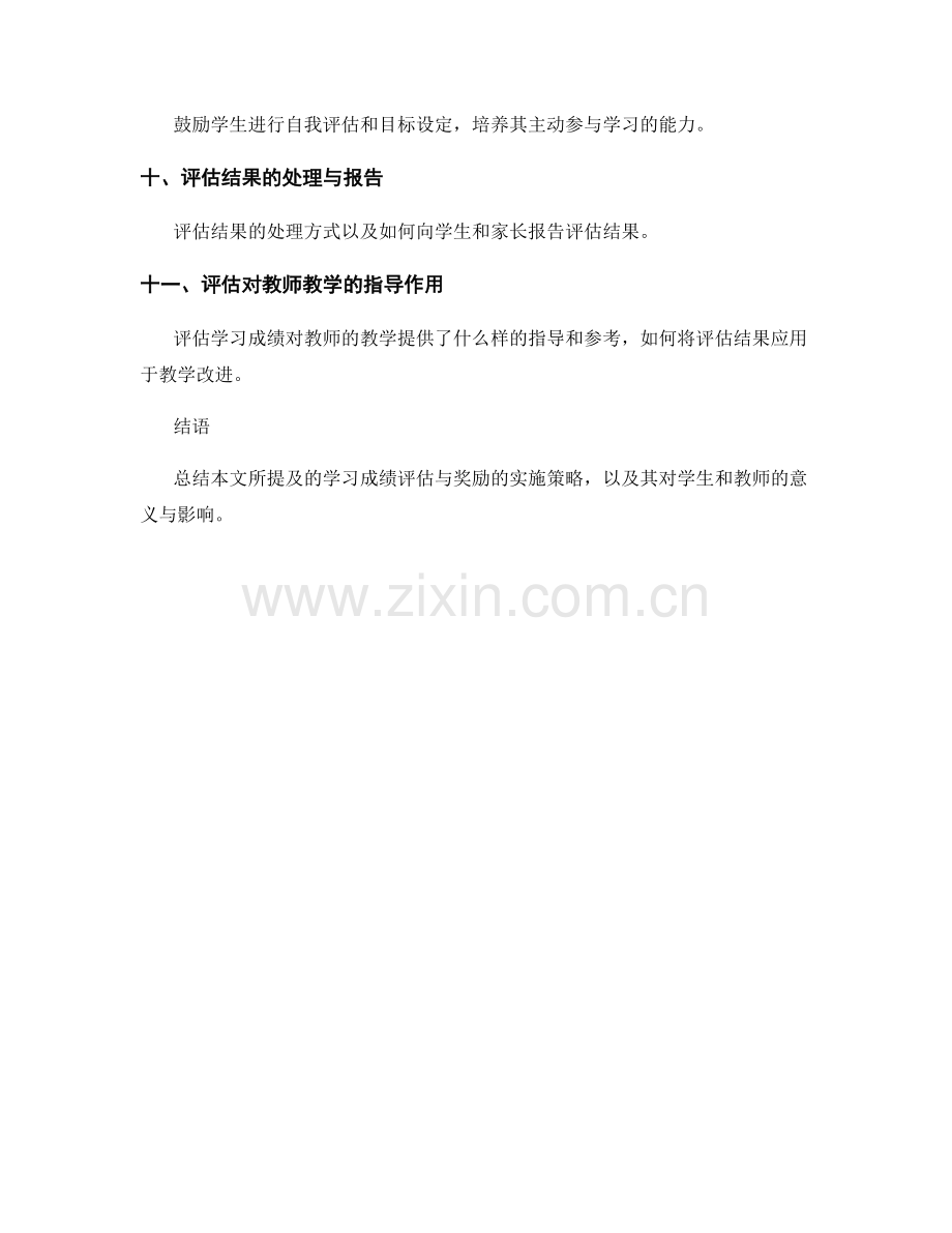 教师手册中学习成绩评估与奖励的实施策略.docx_第2页