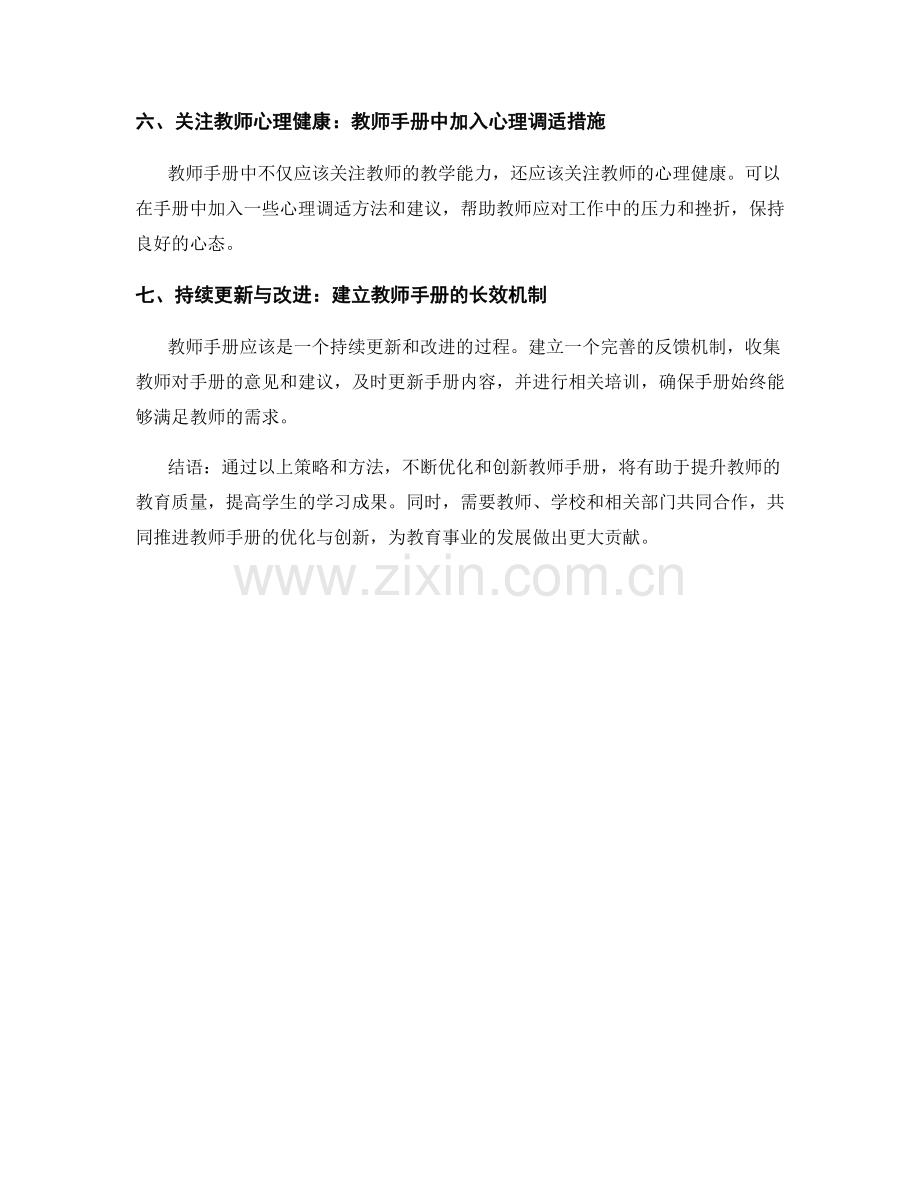 教师手册的优化与创新的策略与方法.docx_第2页