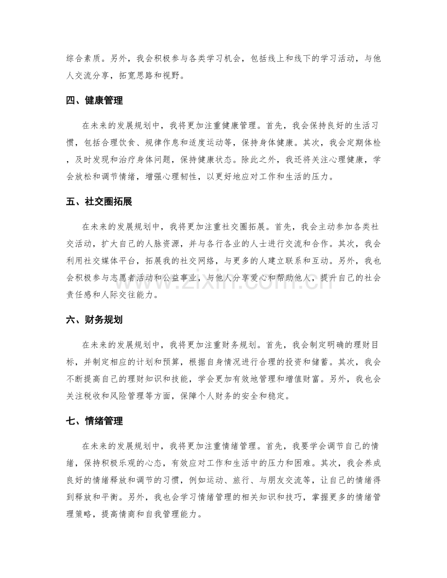 年终总结中未来发展规划的编制.docx_第2页