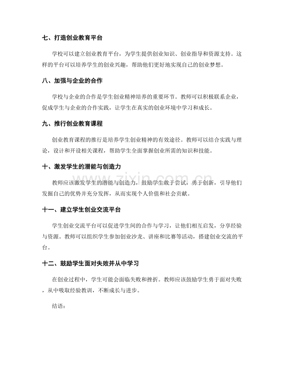 教师发展计划：引导学生发展创业精神的实施方案.docx_第2页