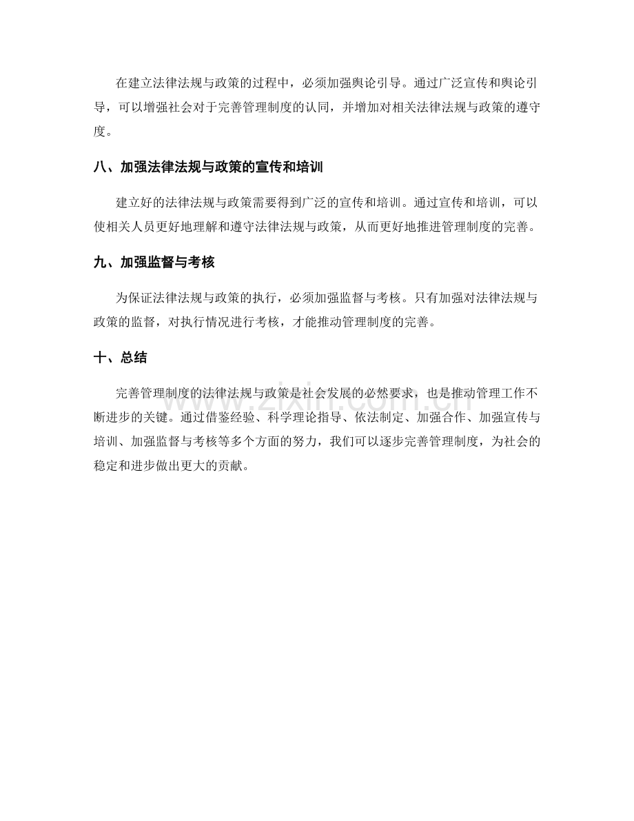 完善管理制度的法律法规与政策.docx_第2页