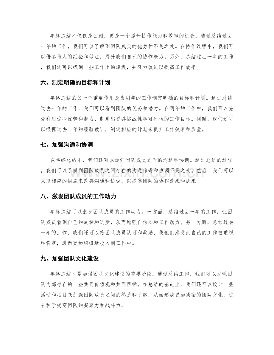 年终总结对团队协作的促进作用.docx_第2页