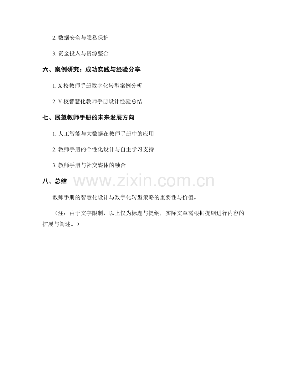 教师手册的智慧化设计与数字化转型策略.docx_第2页