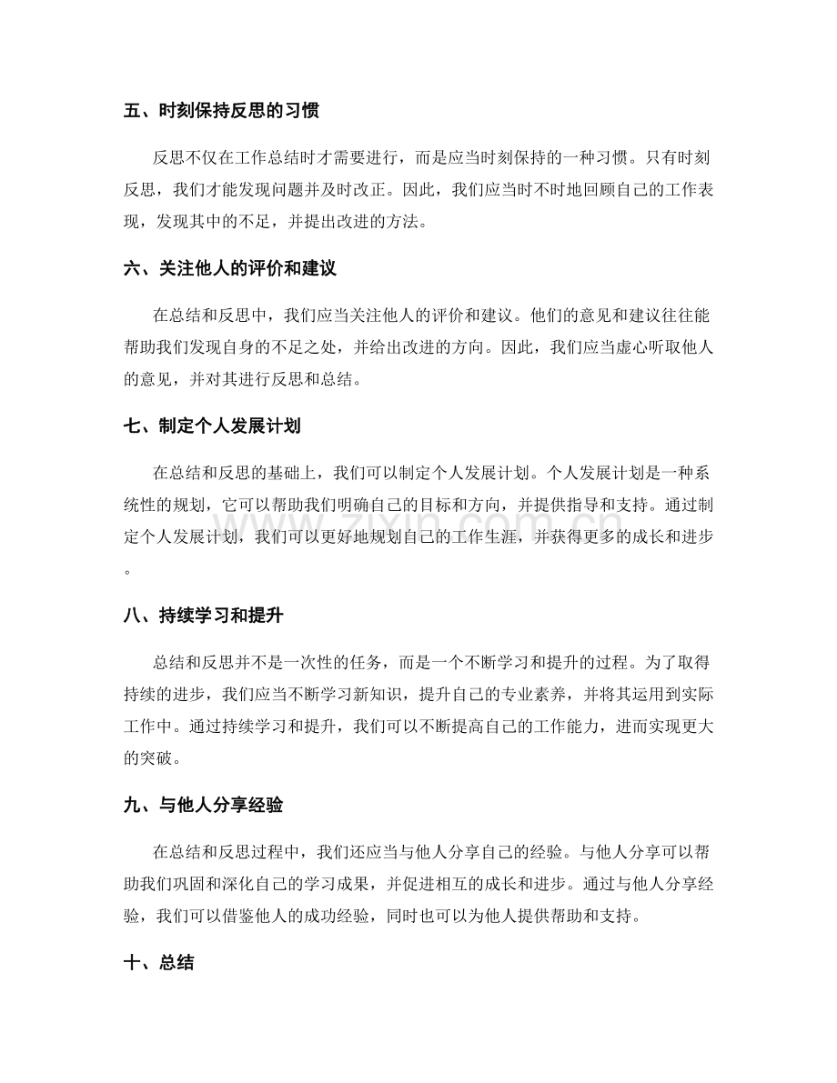 工作总结的反思总结与自我修正方法.docx_第2页