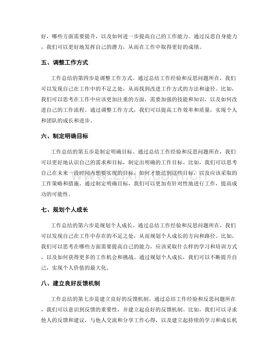 工作总结的检视与反思.docx_第2页