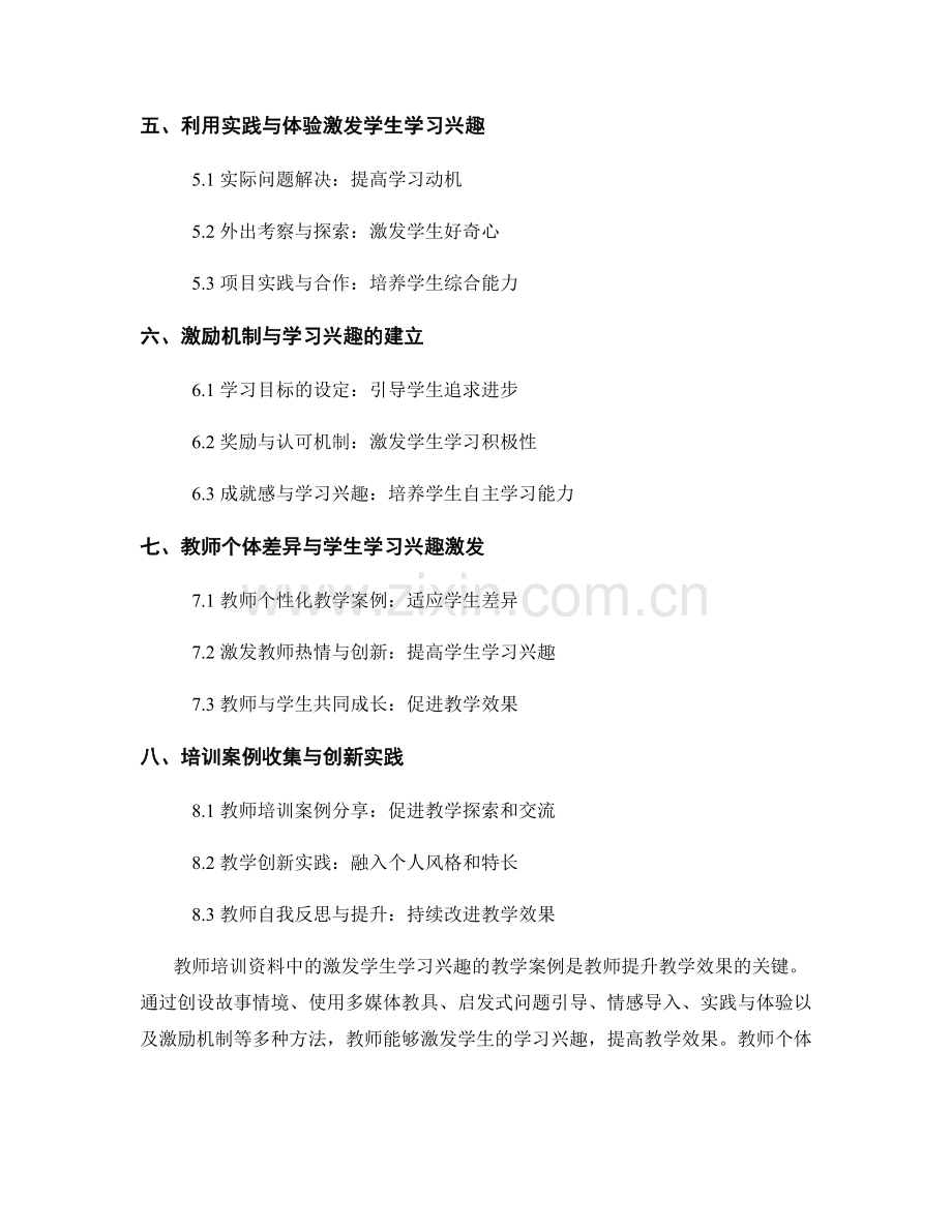 教师培训资料：激发学生学习兴趣的教学案例.docx_第2页