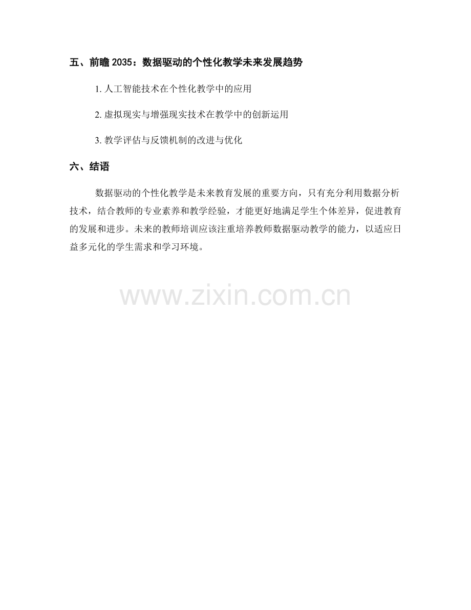 2035年教师培训资料：数据驱动的个性化教学方法.docx_第2页