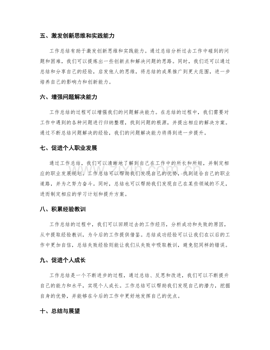 工作总结的重要经验总结与成长启示分享.docx_第2页