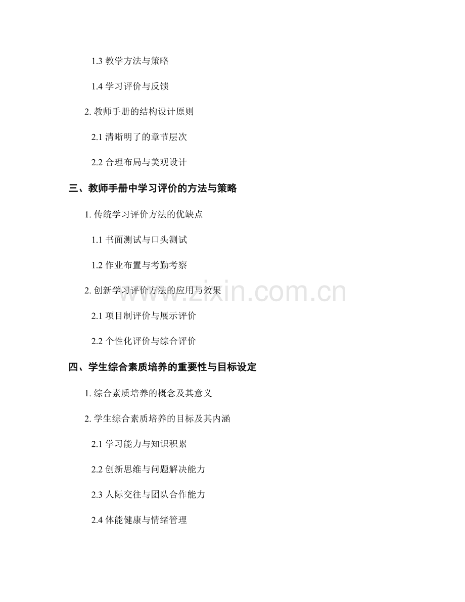 教师手册的学习评价与学生综合素质培养.docx_第2页